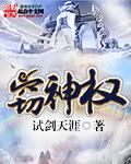 斗罗我世界树开局偷窃神权