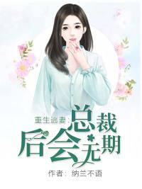 重生总裁妻