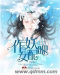 作妖abo文