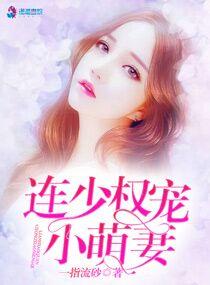 连少夫人又逃跑了