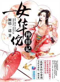 华佗女游戏