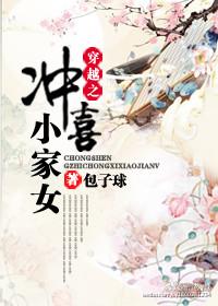 穿越冲喜的古言宠文