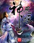 神鬼探事录
