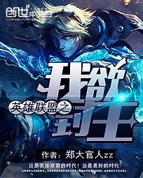 英雄联盟之娱乐王者免费阅读