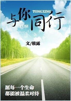 与你同行的近义词