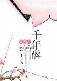 千年醉 gl