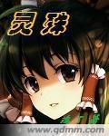 灵殊妙探