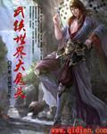 武侠大魔头