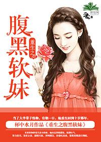 重生之腹黑女王