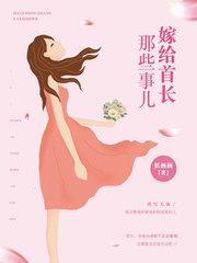嫁给霍医生作者碗泱