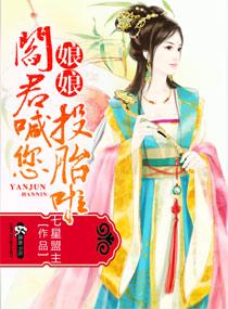 阎王爷投胎的人好吗