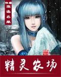 农场精灵游戏