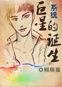 第一章巨星系统