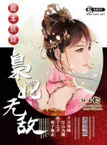 卿本妖孽绝色杀手妃免费阅读