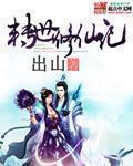 转世修仙动漫