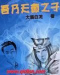 我天命之子