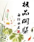 极品医仙百度百科