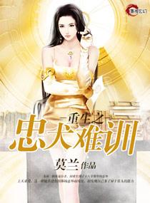 重生之忠犬攻略