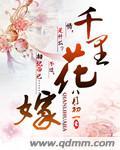 花千里房地产开发有限公司