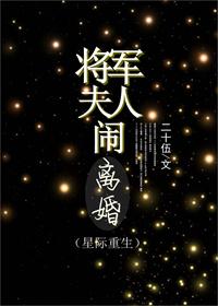将军夫人重生