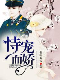 结婚后大小姐她恃宠而骄
