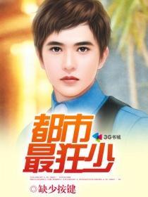 都市狂少好看吗