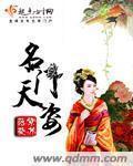 名门天后图片