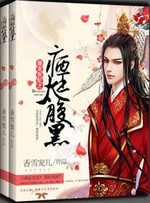 爆宠 神医妃