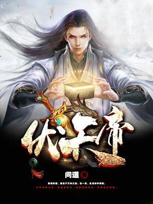 伏天帝莫缺和谁在一起了