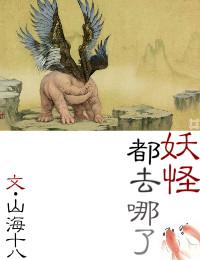 妖怪哪里跑图片表情包