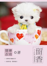 留香珠是干什么用的