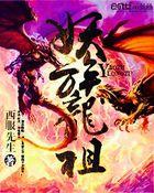 妖族介绍