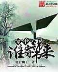 谁寄锦书来第一次住宾馆是第几集