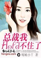 总裁忍不了了给我