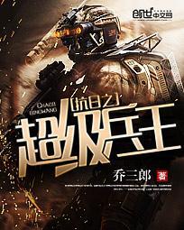 抗日之超级兵王好看吗