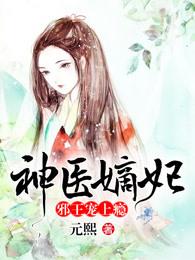 邪王宠上宠瘾