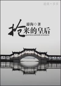 买来的皇后