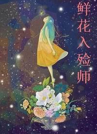 入殓师傅