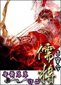 儒将意思