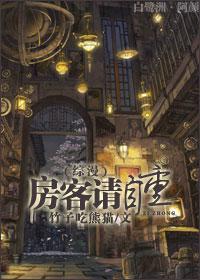 房客by无