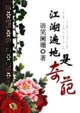 江湖遍地是奇葩在哪看