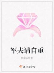 夫请自重短剧