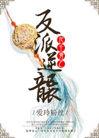花千骨之女配逆袭