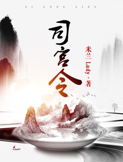 司宫令演员