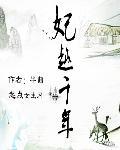 养生越千年