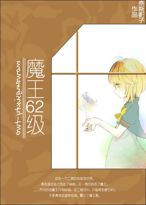 魔王69级秒几