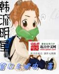 韩流中国明星