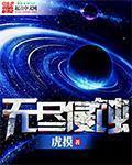 无尽削弱
