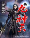 九神天宫