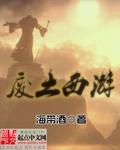 废土游戏的